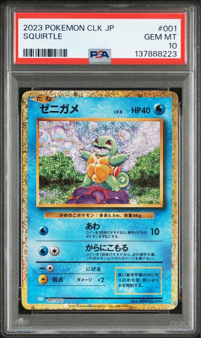 【PSA10】9連番 classic 御三家　リザードン　鑑定番号ゾロ目　222