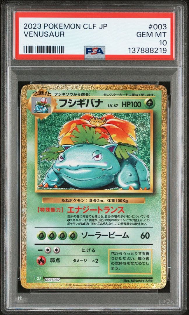 【PSA10】9連番 classic 御三家　リザードン　鑑定番号ゾロ目　222