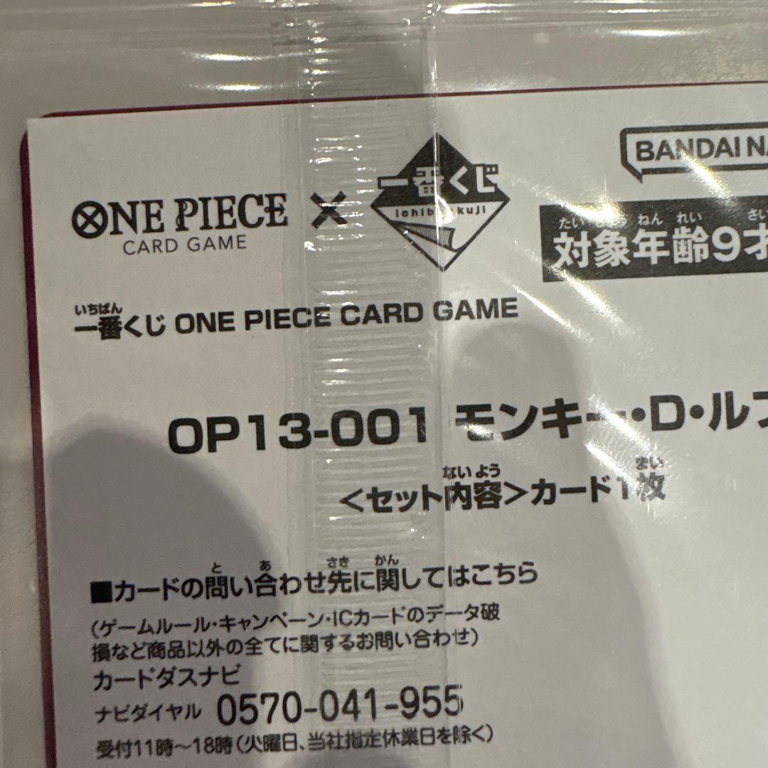 ワンピースカード1番くじプロモカード