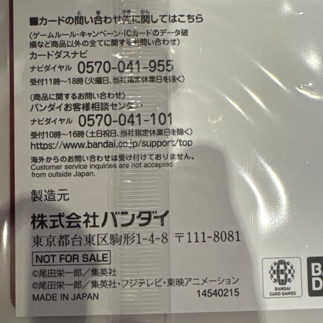 ワンピースカード1番くじプロモカード