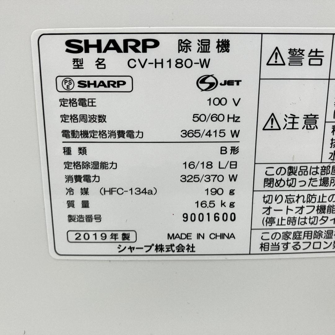 SHARP 除湿機 衣類乾燥　CV-H180 プラズマクラスター2019年製