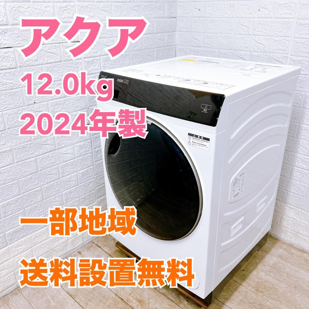 MKT012210 アクア 12.0kg ドラム式洗濯機 大型 小型 一人暮らし