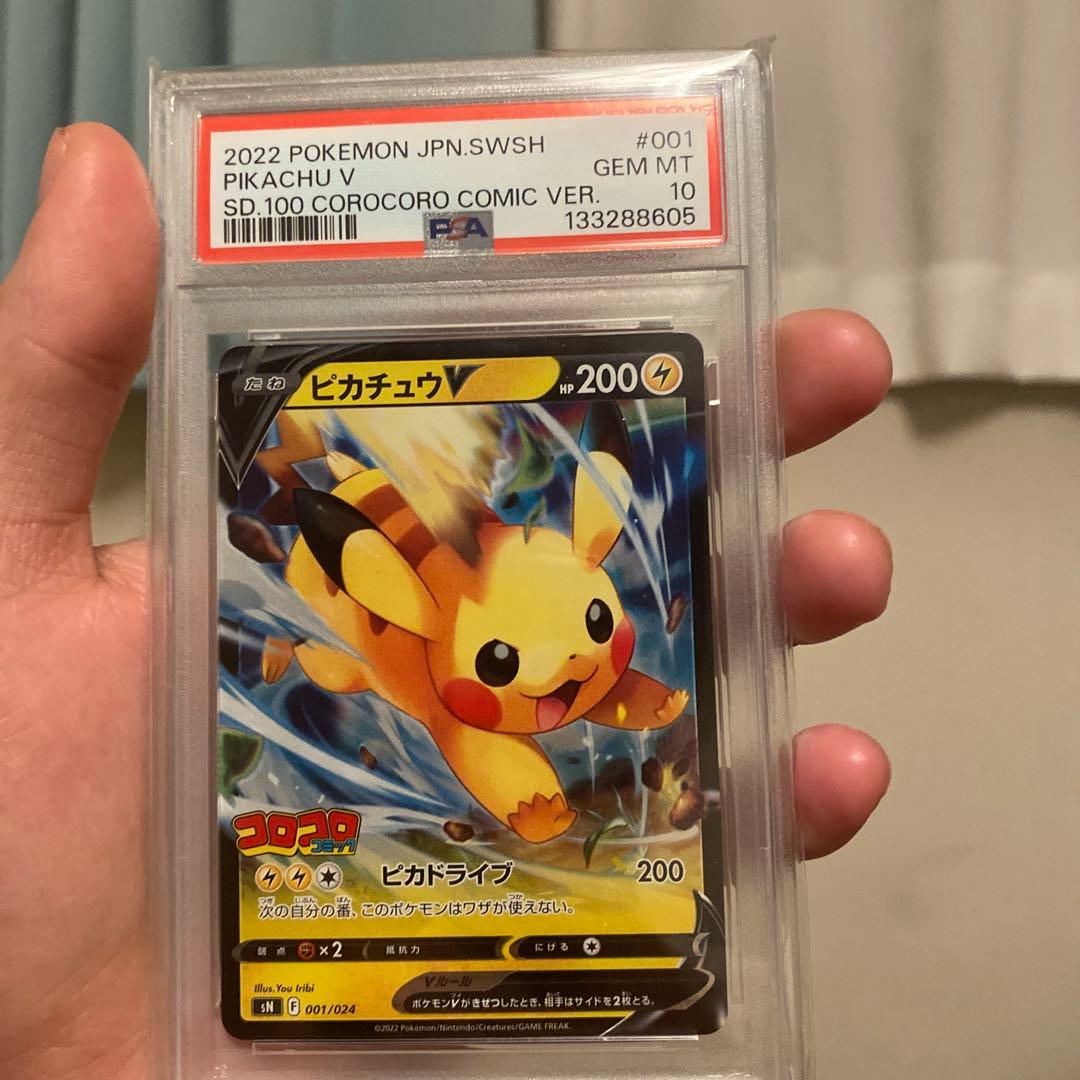 ピカチュウ V #001 GEM MT 10 コロコロ版 PSA10