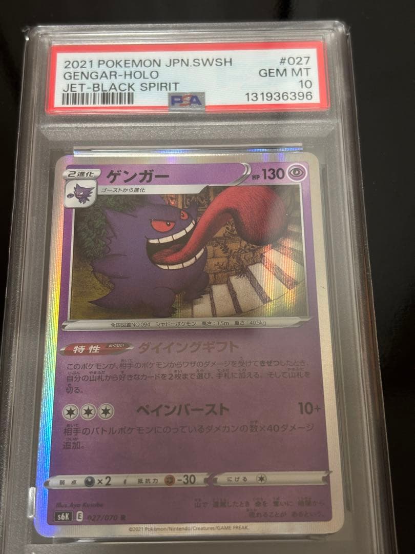 【PSA10】ポケモンカード　ゲンガー　R ダイイングギフト　Gengar
