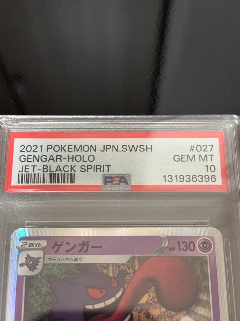 【PSA10】ポケモンカード　ゲンガー　R ダイイングギフト　Gengar