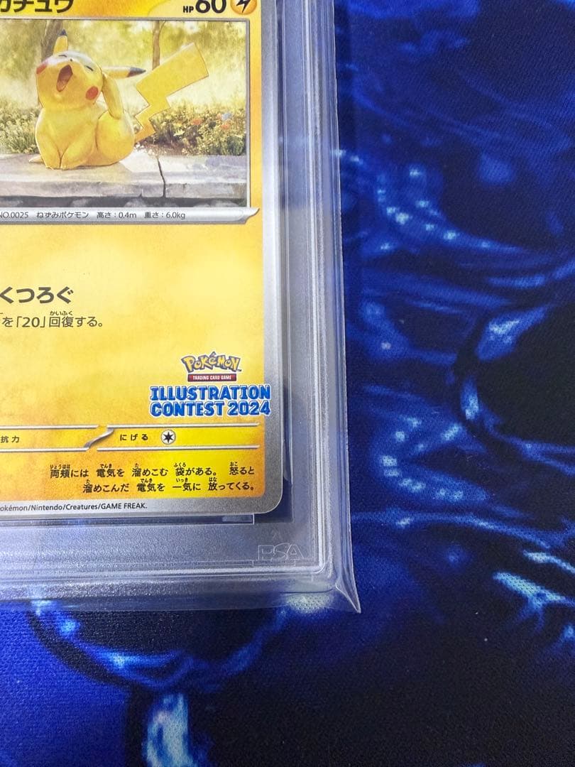 【PSA10】ピカチュウSV-P242 イラストレーションコンテスト①