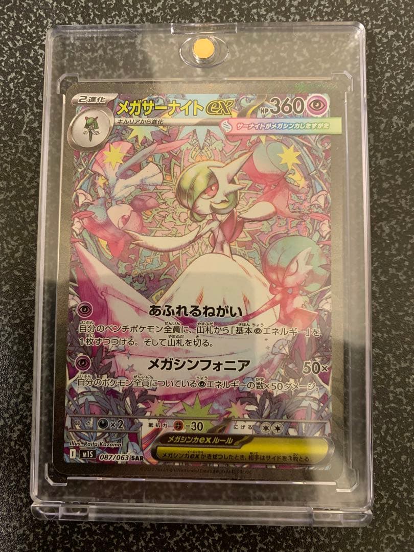 メガサーナイトex SAR スリーブ保管