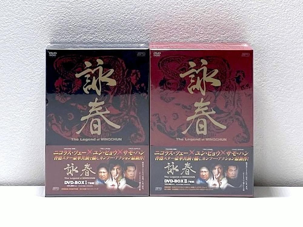 新品未開封 廃盤 詠春 THE LEGEND OF WINGCHUN BOX