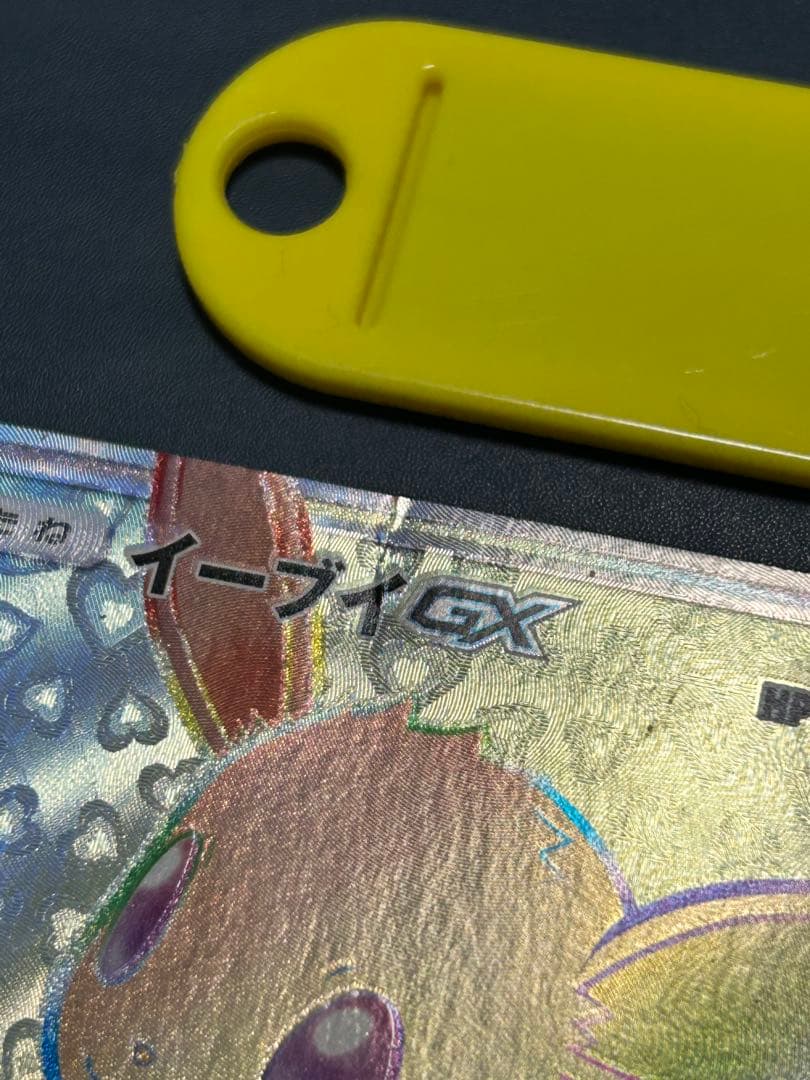 ポケモンカード イーブイGX HR