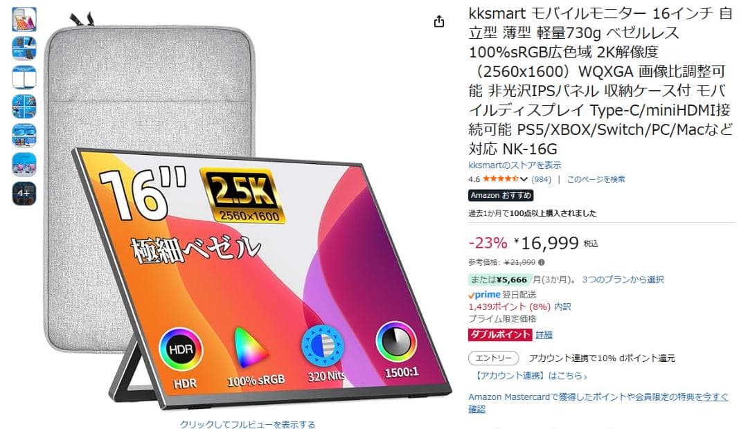 kksmart モバイルモニター 16インチ