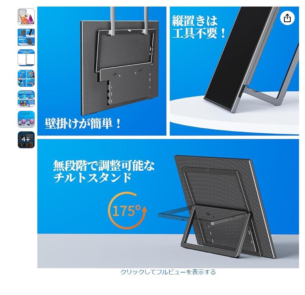 kksmart モバイルモニター 16インチ