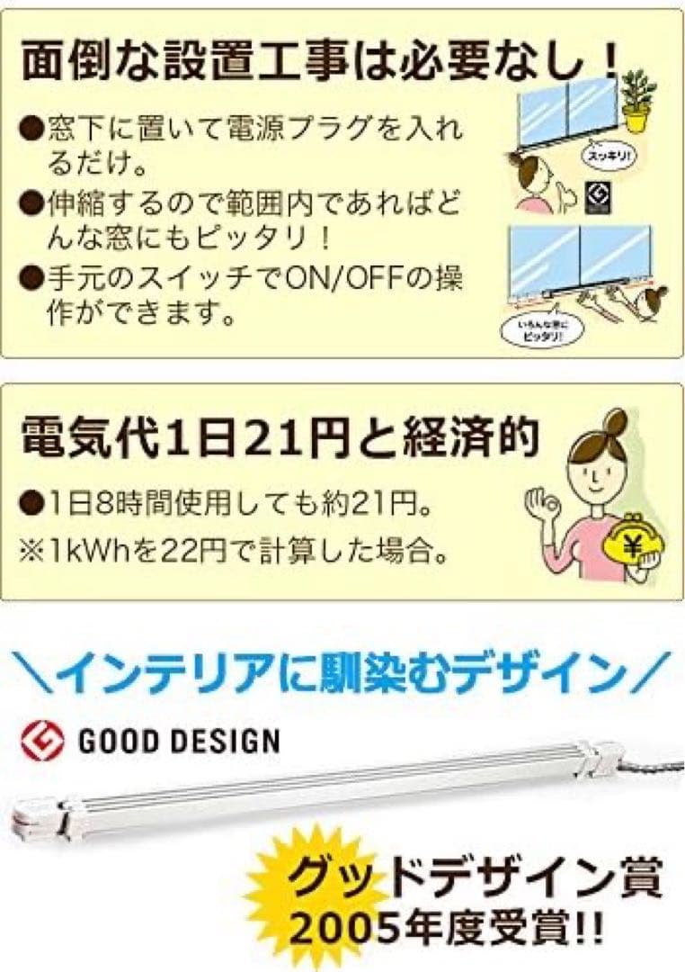 Morinaga ウインドーラジエーター120cm～190cm