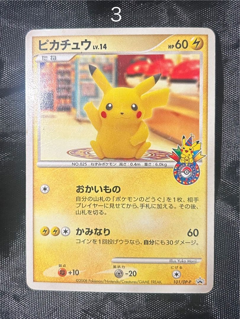 ピカチュウ LV.14 098/DP-P おかいもの 10周年記念限定カード