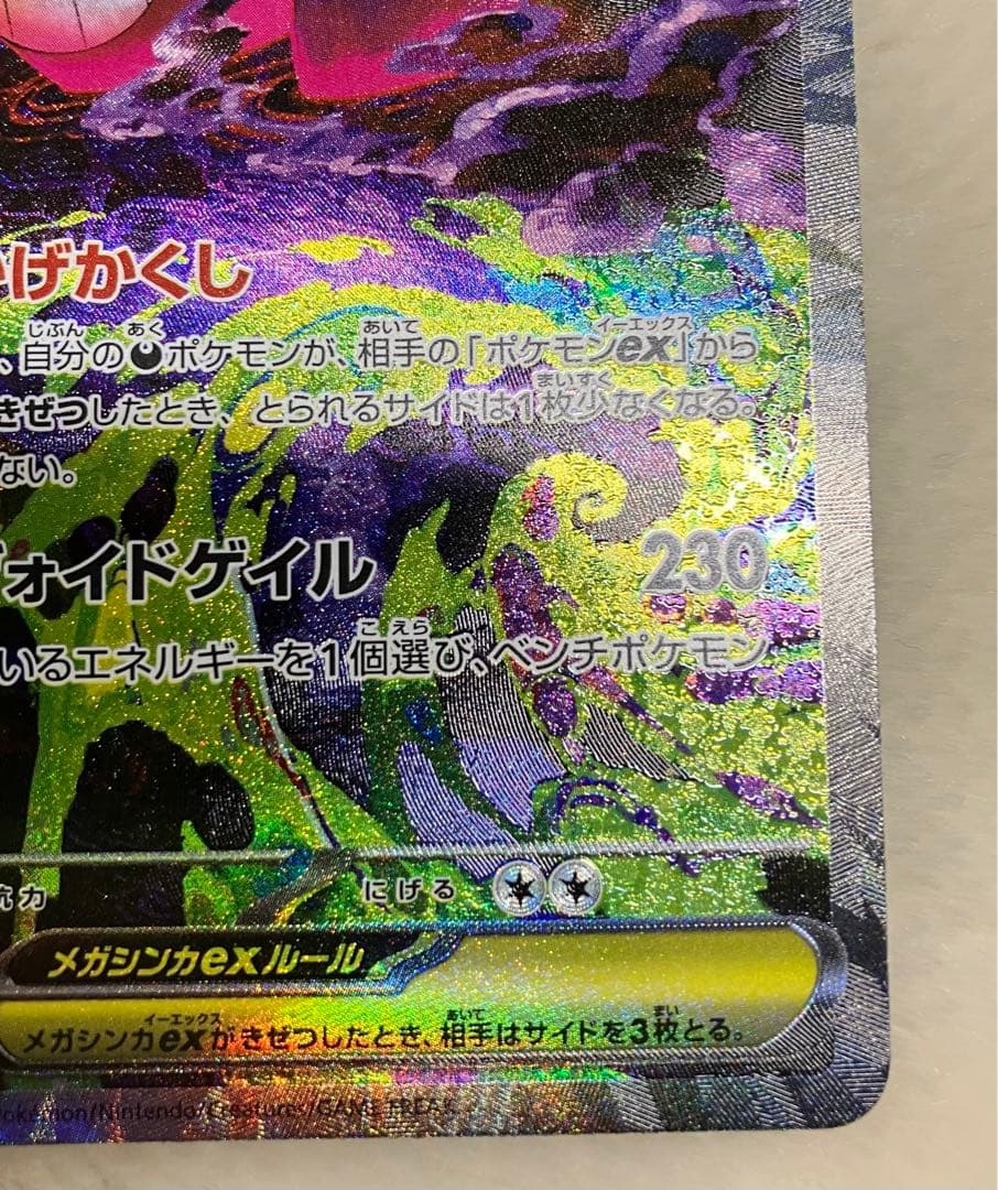 ⚠️商品説明必読⚠️ メガゲンガーex SAR 240/193