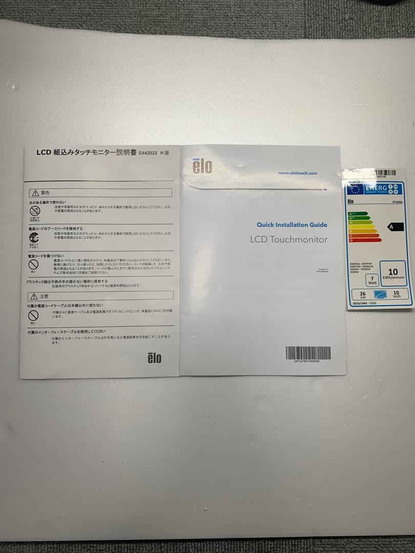 Elo LCD Touchmonitor 本体　オマケ付き