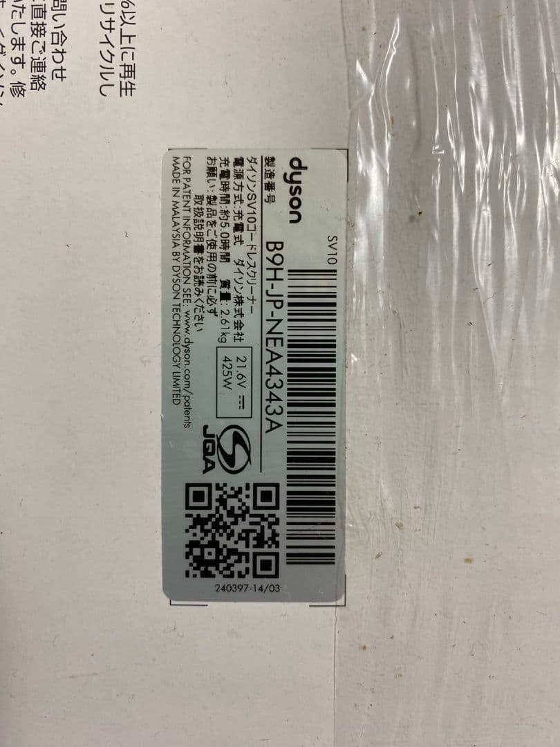 ダイソン V8 Fluffy Extra