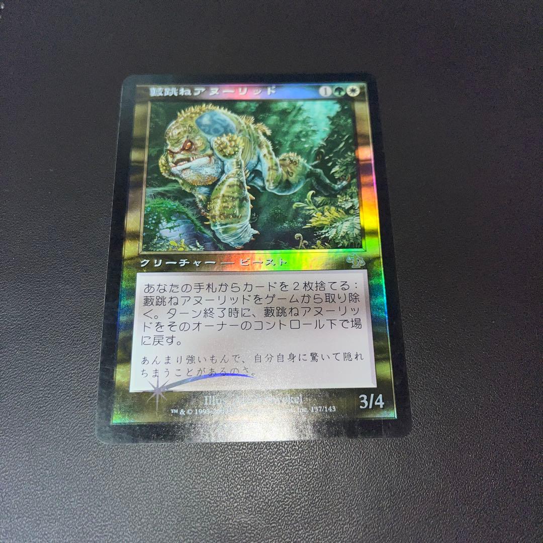 MTG 薮跳ねアヌーリッド　Foil 日本語版