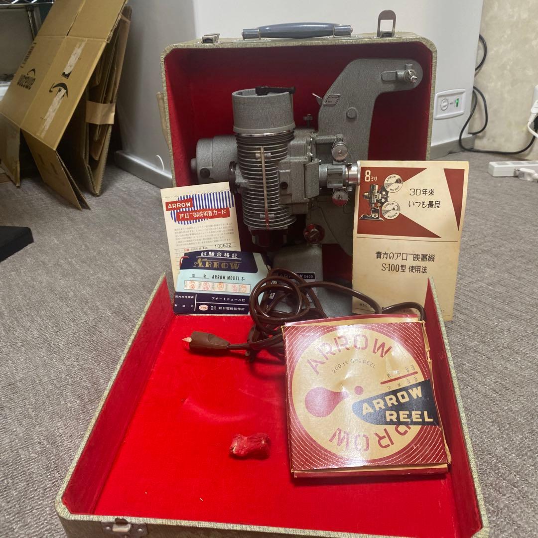 アロー映写機 アロー8ミリ映写機 8ミリ映写機プロジェクター、65年前映写機