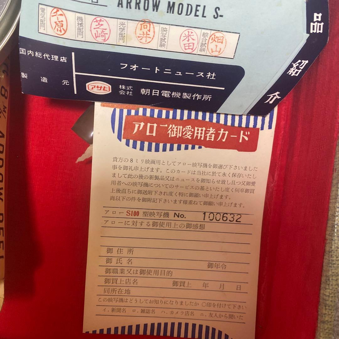 アロー映写機 アロー8ミリ映写機 8ミリ映写機プロジェクター、65年前映写機