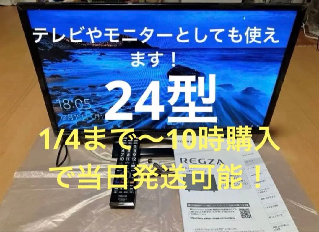 TOSHIBA REGZA 液晶テレビ 24S24 TV