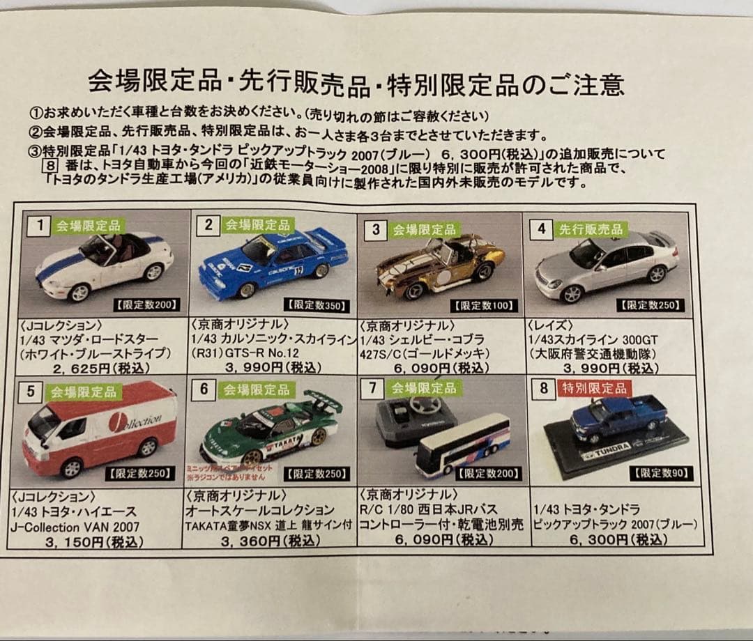 京商フェア KYOSHO シェルビー コブラ 427 S/C