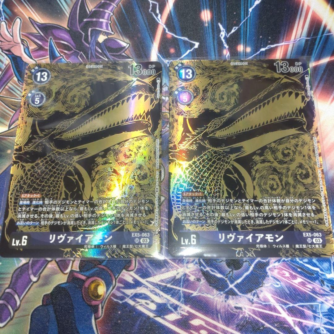 リヴァイアモン　４枚