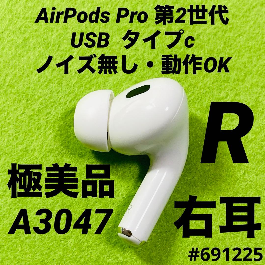 AirPodsPro 第2世代 USB type-C 右R 右耳　イヤホン　g
