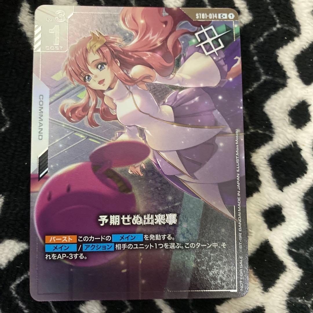 キ*リ様 ガンダムカードゲーム　予期せぬ出来事　プロモ　パラレル　ラクス