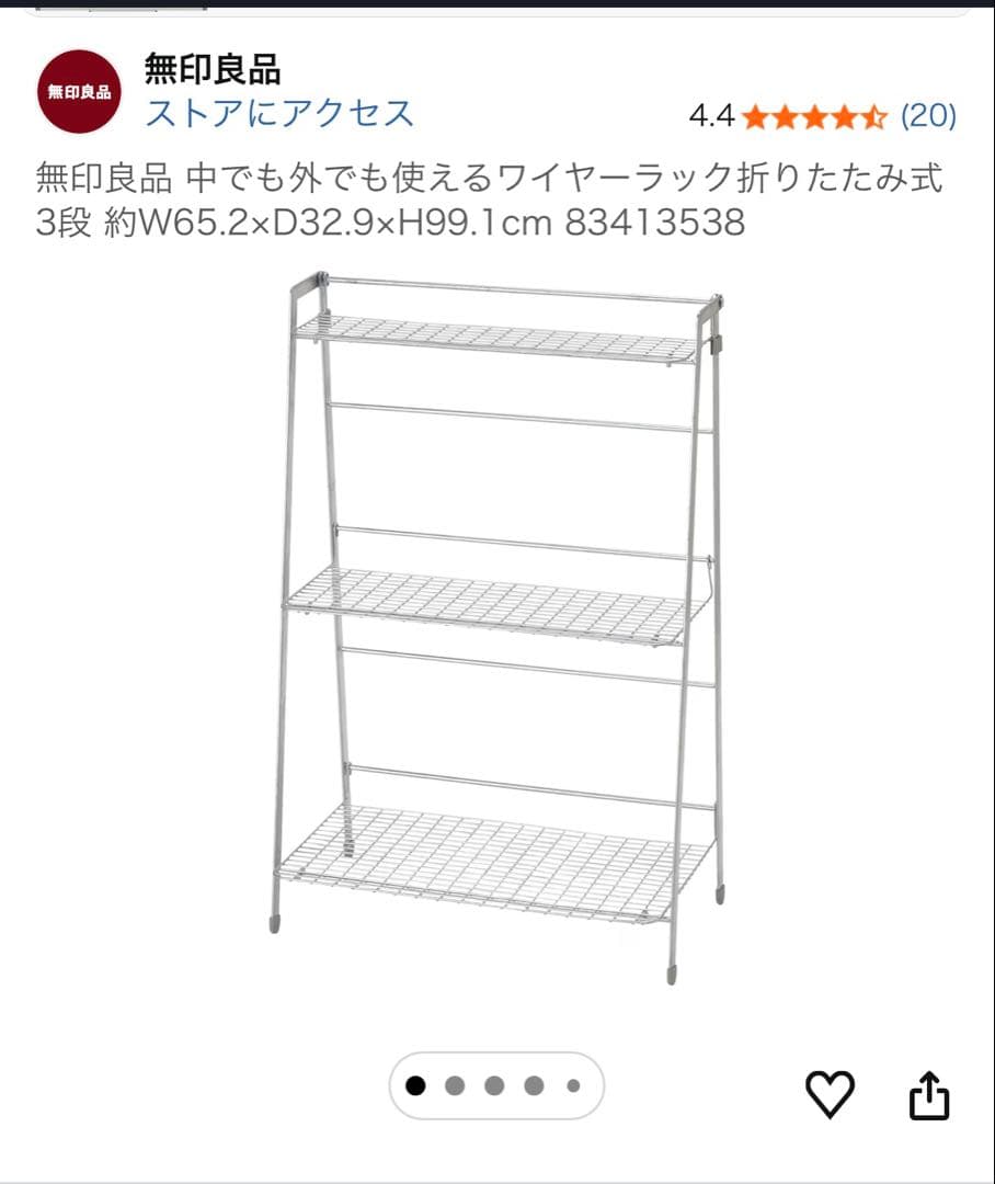 【新品未開封】無印良品　中でも外でも使えるワイヤーラック　折りたたみ式3段