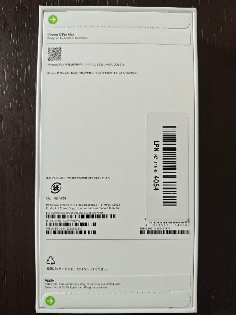 新品未開封 iPhone17 promax ディープブルー 1TB