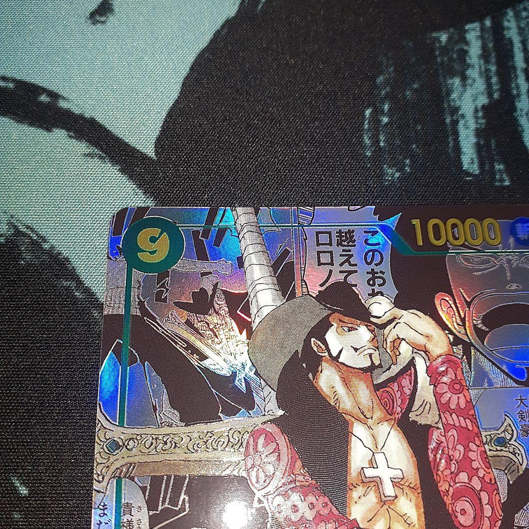 ワンピースカードゲーム　 蒼海の七傑　ジュラキュール・ミホーク　スーパーパラレル