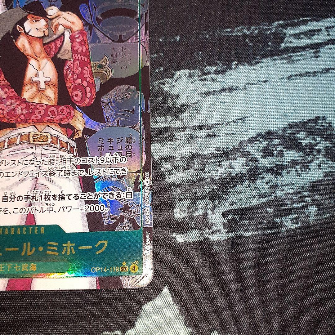 ワンピースカードゲーム　 蒼海の七傑　ジュラキュール・ミホーク　スーパーパラレル