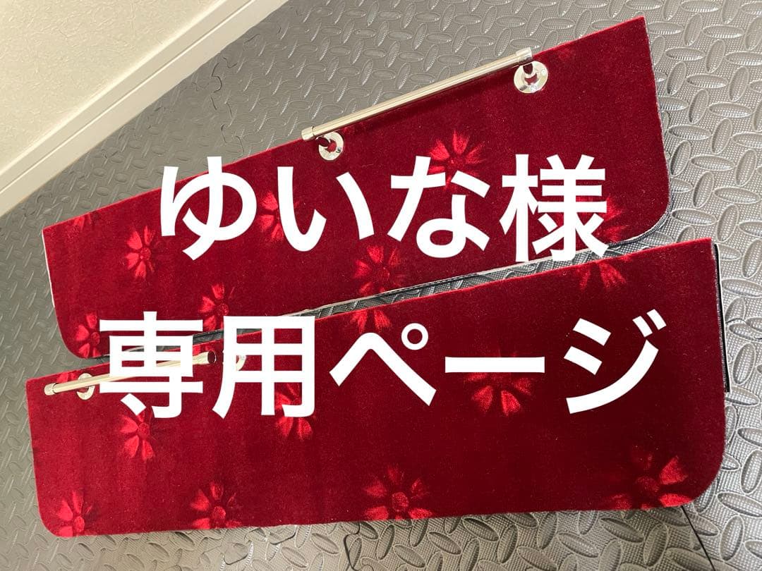 ゆいな ページ‼️17,スーパーグレートルーフラック コスモスレッド仕様