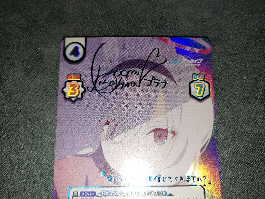 Reバース ブルーアーカイブ プラナ BASP SP