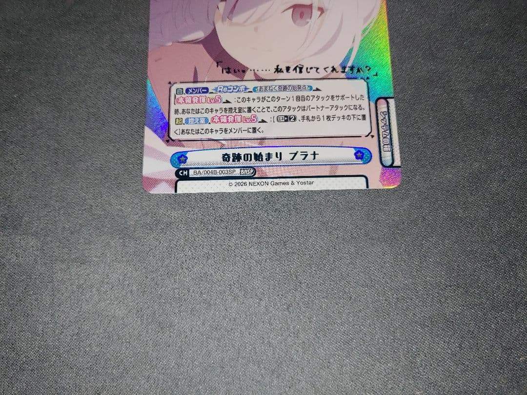 Reバース ブルーアーカイブ プラナ BASP SP