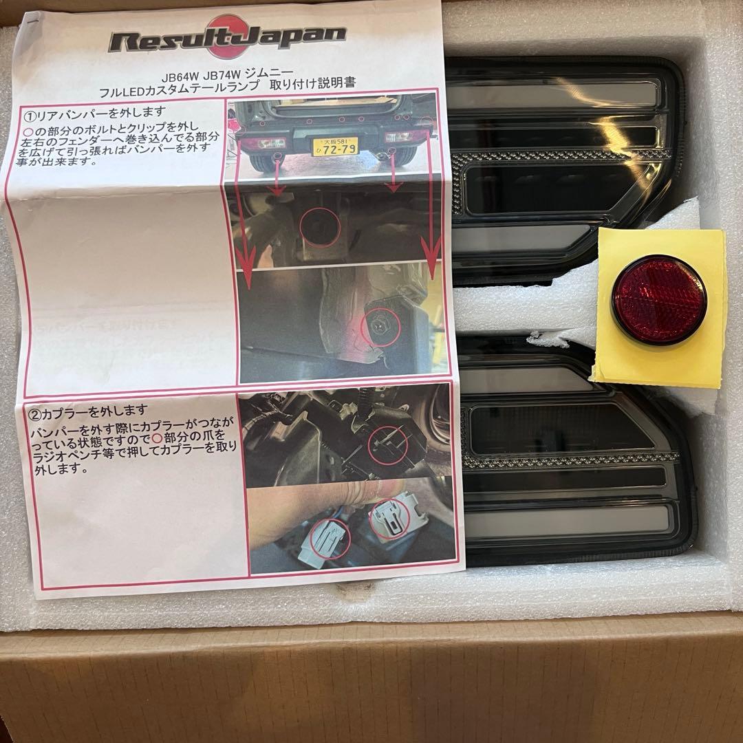 【動作品】スズキ ジムニー JB64/JB74 フルLEDカスタムテールランプ