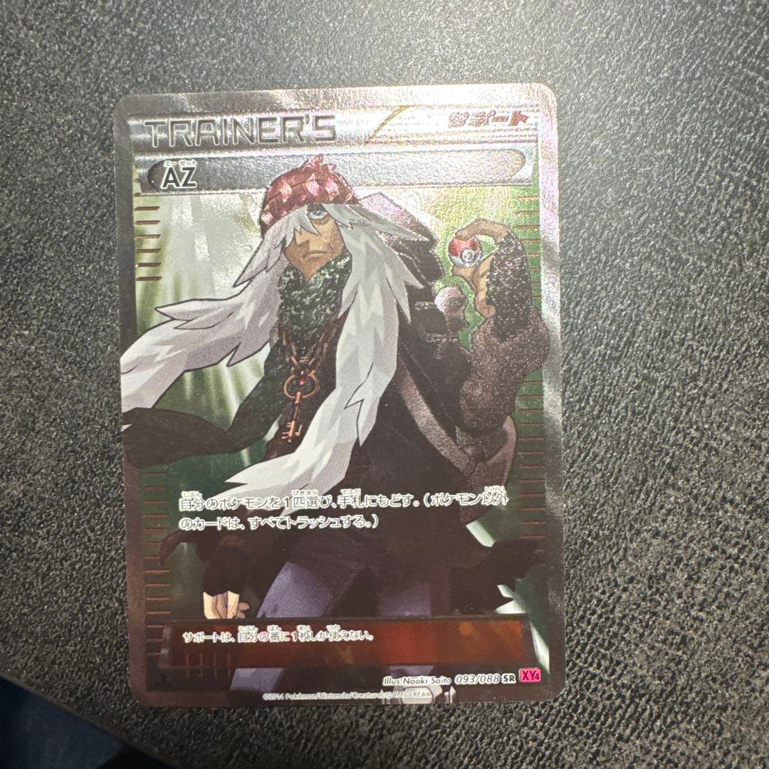 AZ SR ポケモンカード XY4 ファントムゲート 093/088