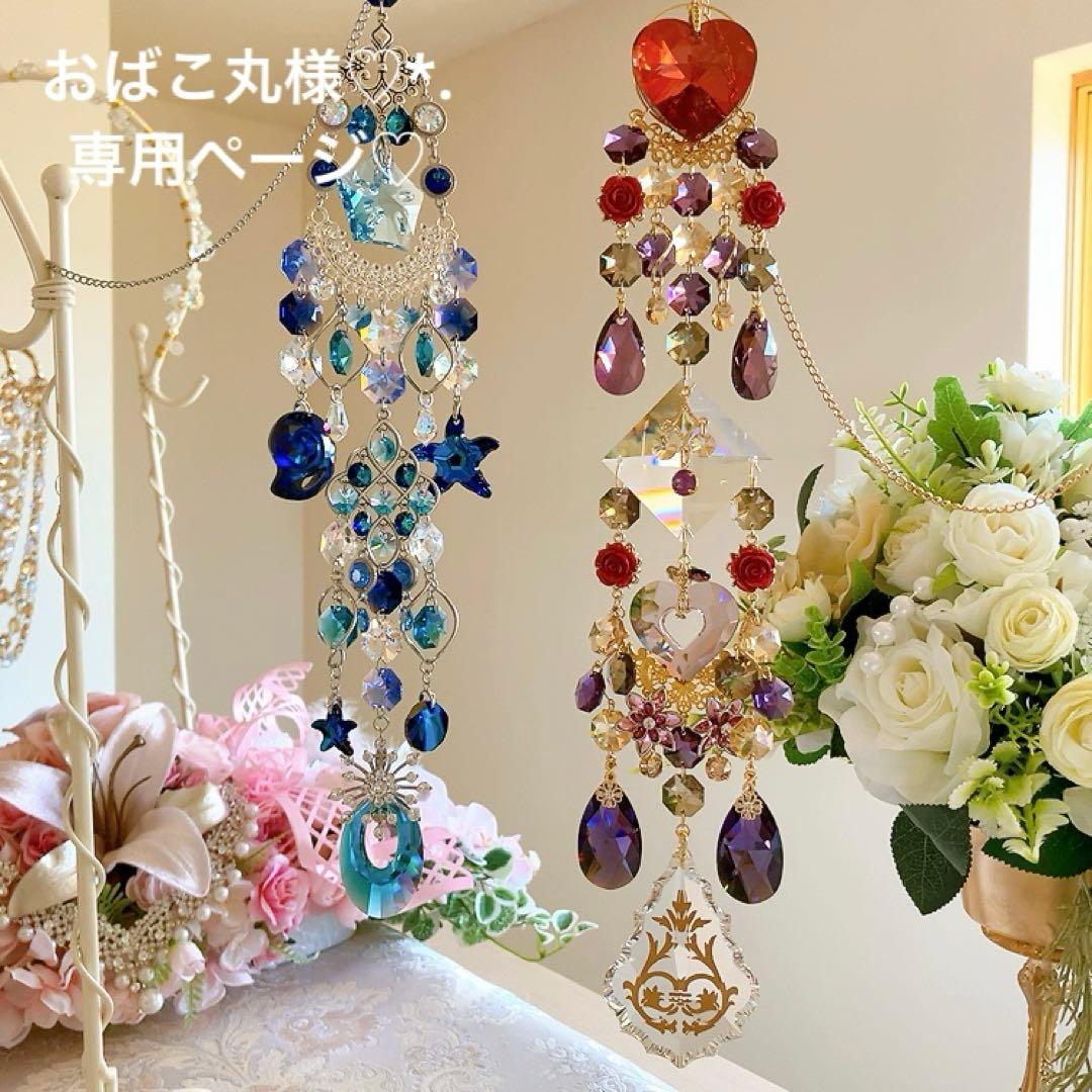 おばこ丸様♡*.スワロフスキー♡サンキャッチャー♡