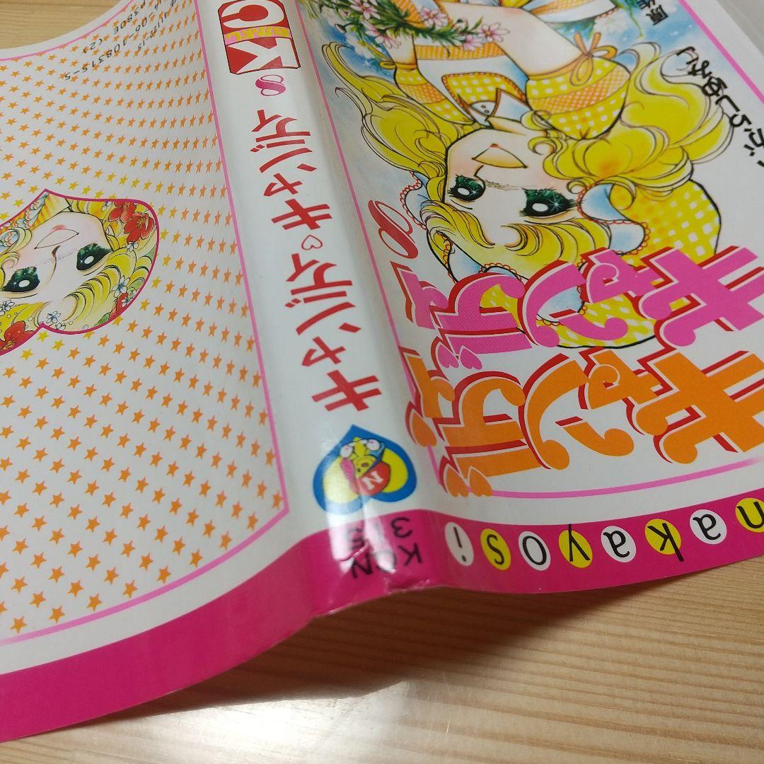 タイムさん専用キャンディキャンディ　全巻　赤文字統一　並セットA