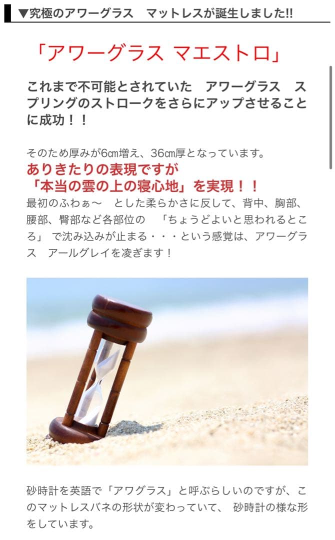 東京スプリング　アワーグラスマエストロ　ダブル　D