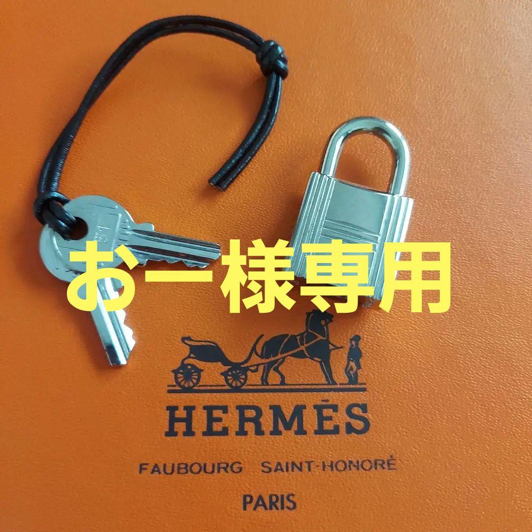 HERMES 南京錠 鍵付き カデナNO51