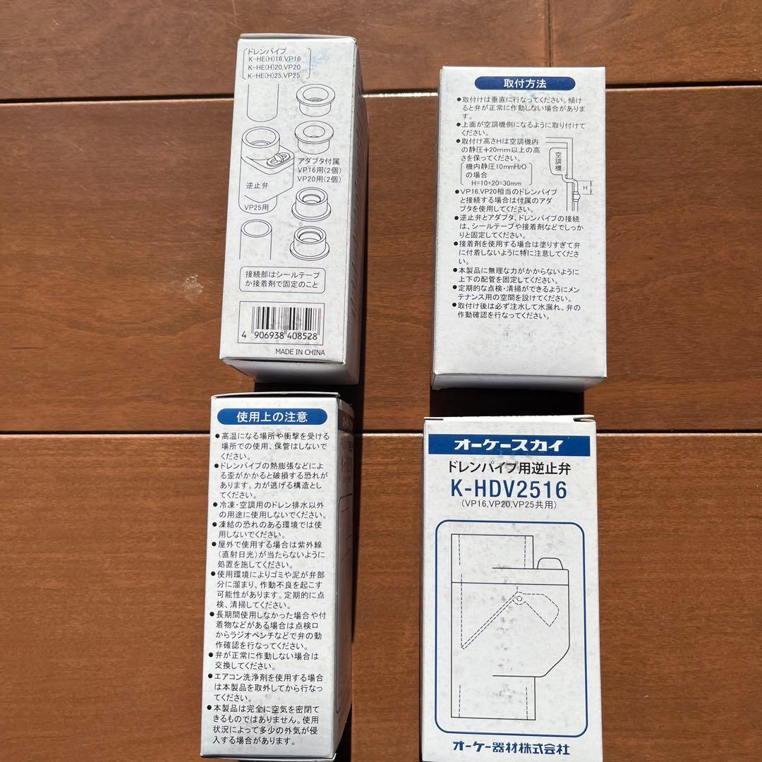 オーケー器材 ドレンパイプ用接続 K-HDV2516 4個セット