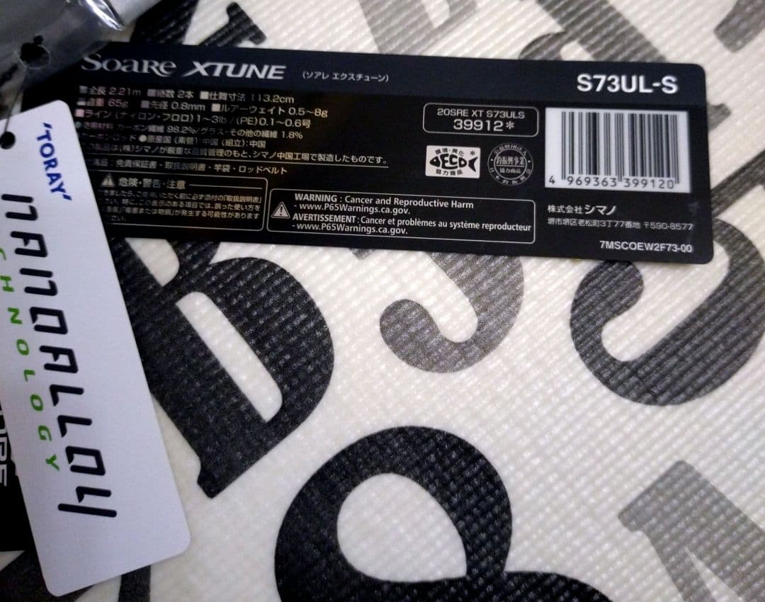 シマノ ソアレ エクスチューン S73UL-S