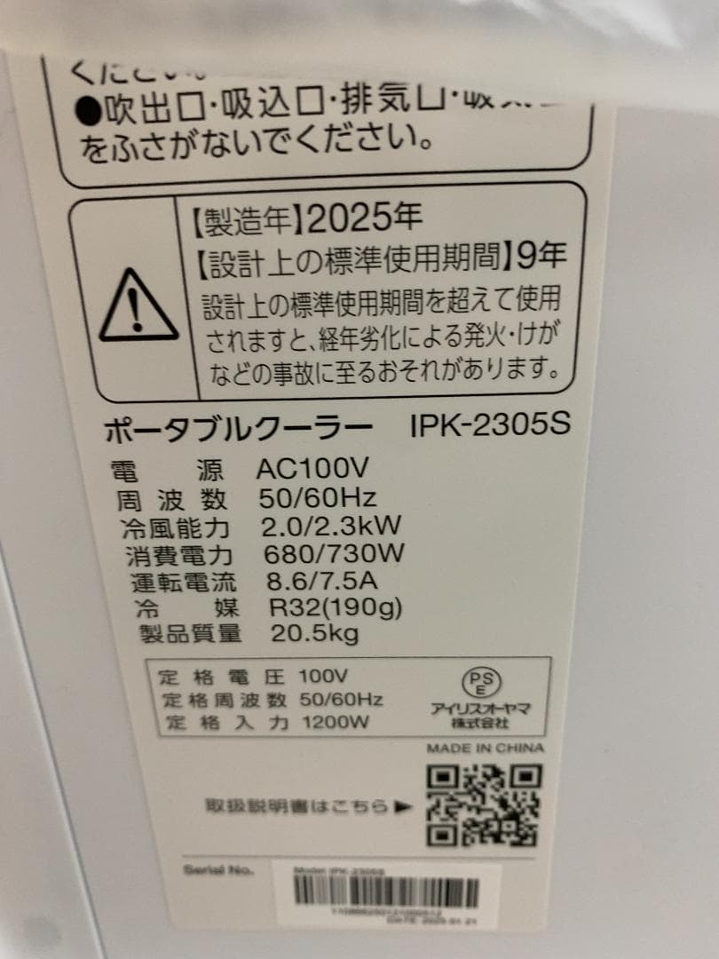 K☆005 アイリスオーヤマ ポータブルクーラー IPK-2305S 未使用品
