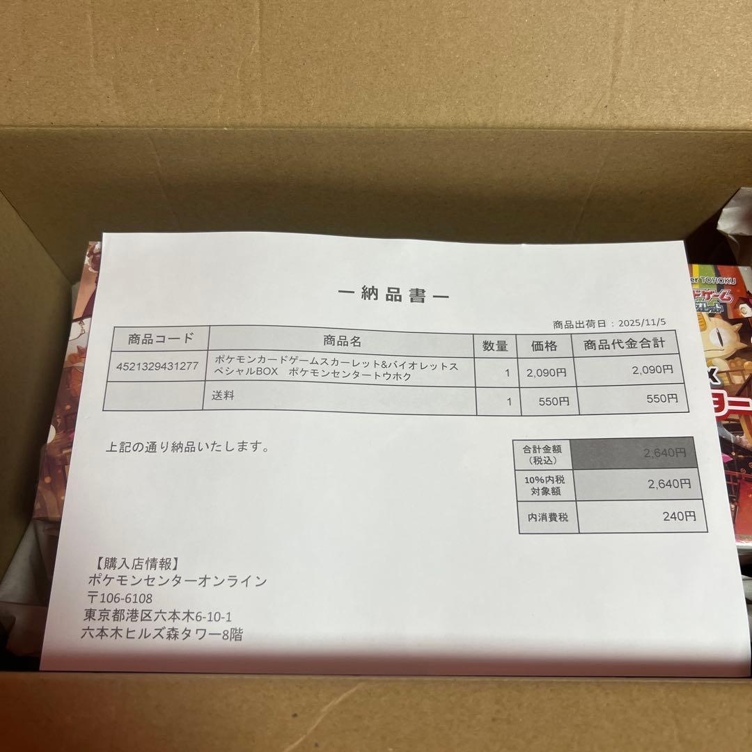 ポケモンセンター スペシャルBOX トウホク