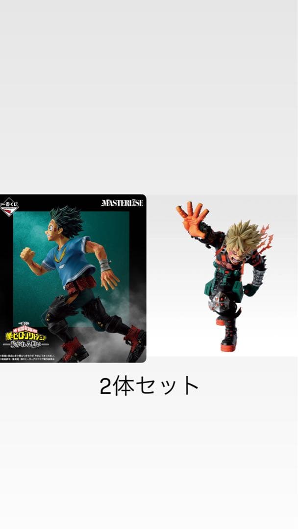 ヒロアカ 一番くじ 紡がれる想い C賞 緑谷出久 D賞 爆豪勝己