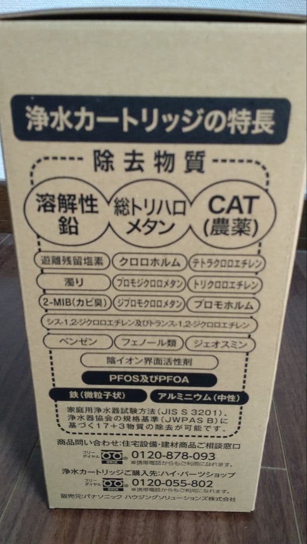 NT012KA 浄水器カートリッジ新品】 交換用 17+3物質除去