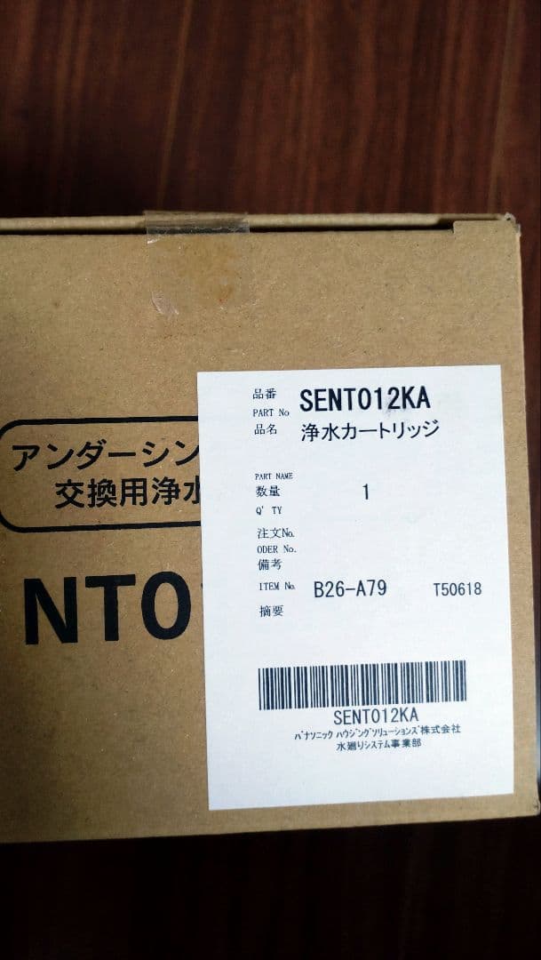 NT012KA 浄水器カートリッジ新品】 交換用 17+3物質除去