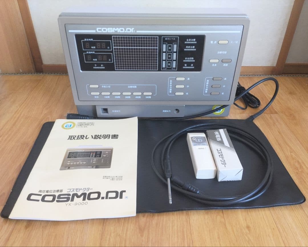 コスモヘルスYK9000