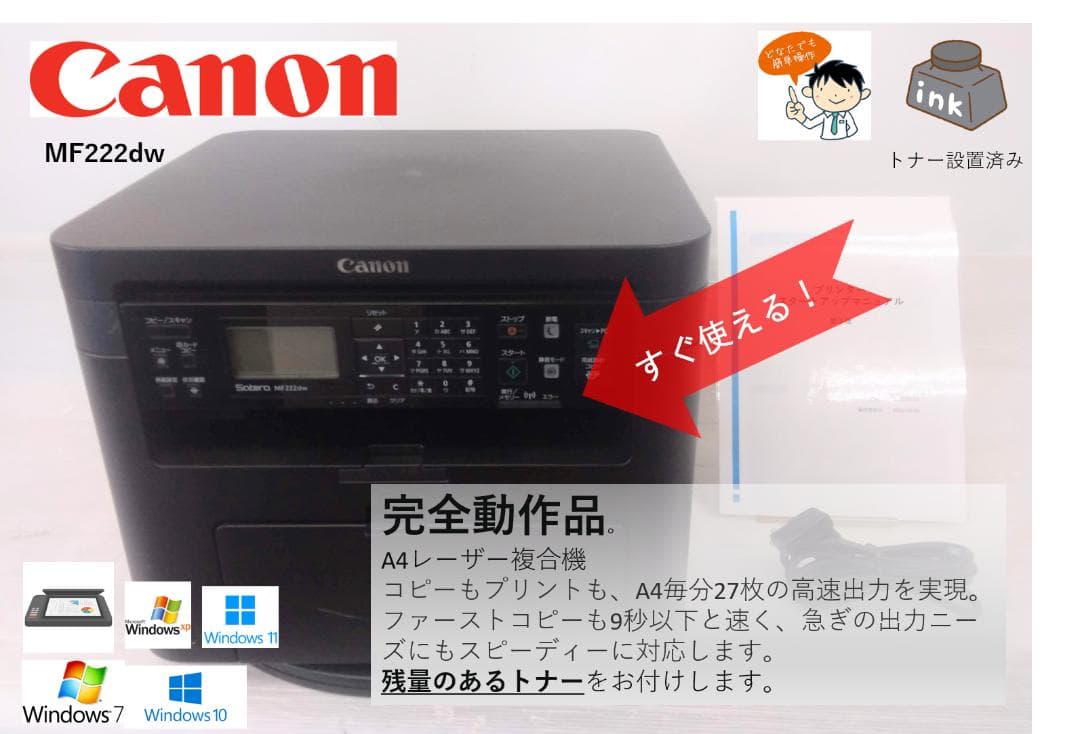 ●Wi-Fi●キヤノン モノクロレーザビームプリンタ複合機●MF222dw